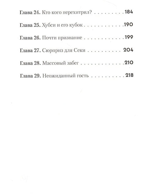 Не открывать! Малипусечки! 978-5-04-173619-4 - 13