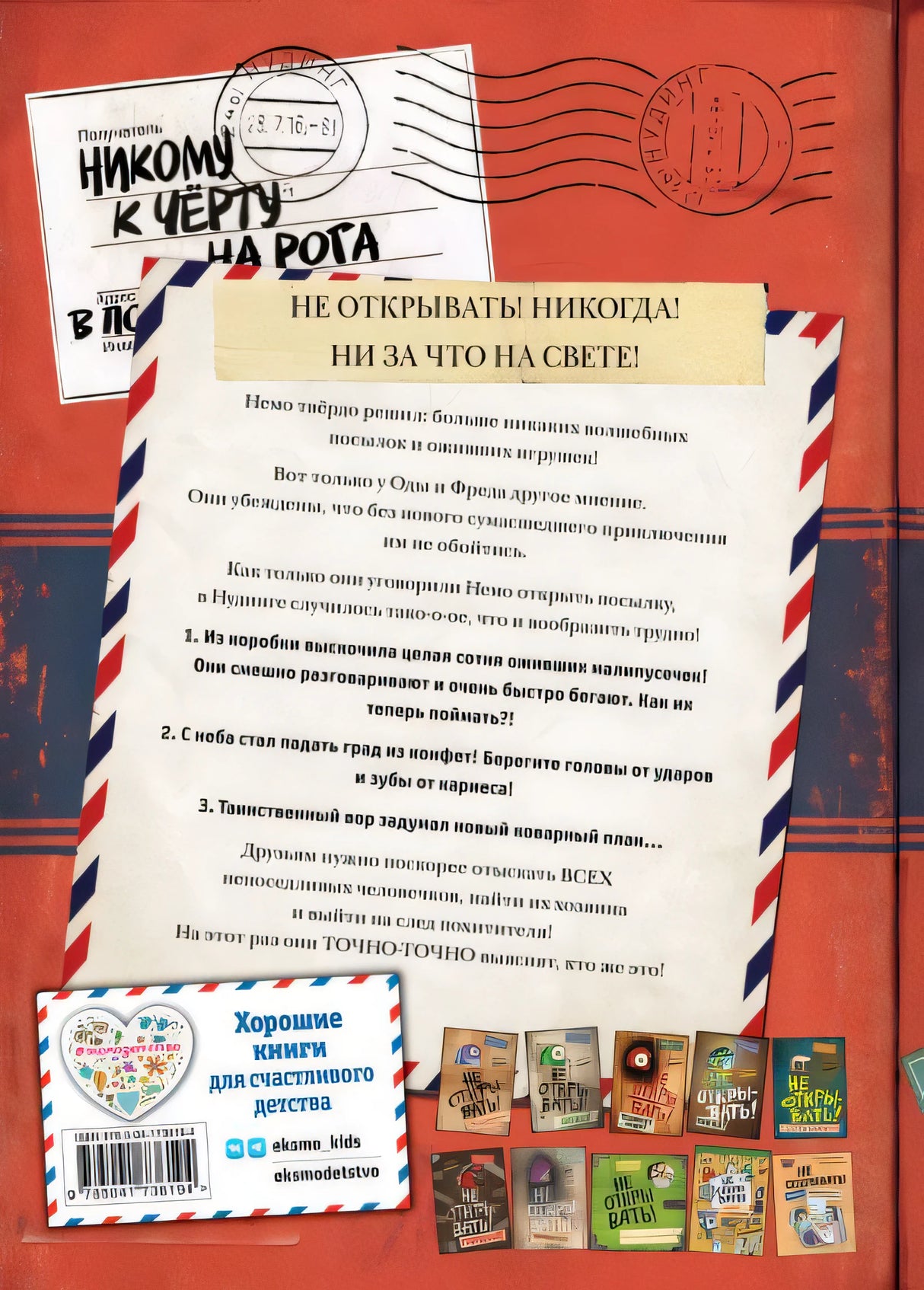Не открывать! Малипусечки! 978-5-04-173619-4 - 0