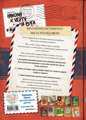 Не открывать! Малипусечки! 978-5-04-173619-4 - 0