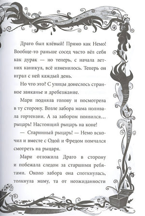 Не открывать! Плюётся огнём! 978-5-04-103972-1 - 8