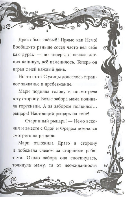 Не открывать! Плюётся огнём! 978-5-04-103972-1 - 8