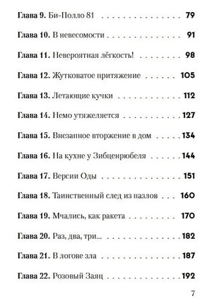 Не открывать! С другой планеты! 978-5-04-159772-6 - 7