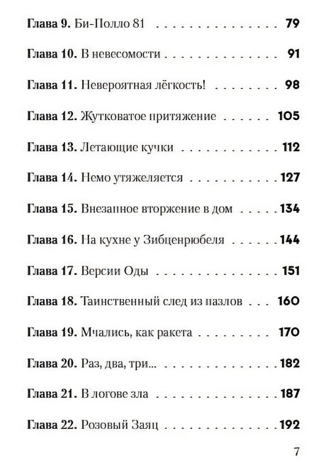 Не открывать! С другой планеты! 978-5-04-159772-6 - 7