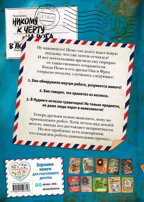 Не открывать! С другой планеты! 9785041597726