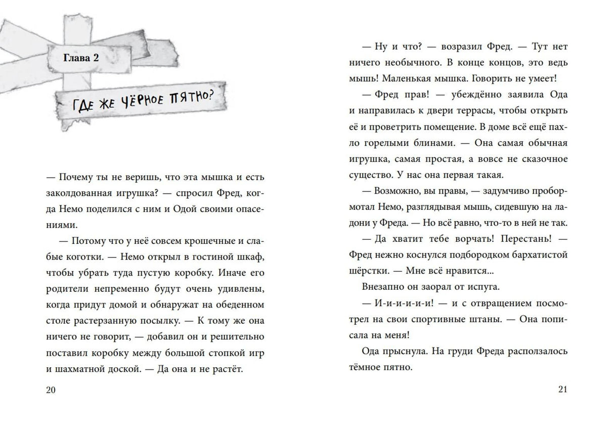 Не открывать! Царапается! (#8) 9785041975722