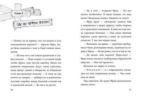Не открывать! Царапается! (#8) 9785041975722