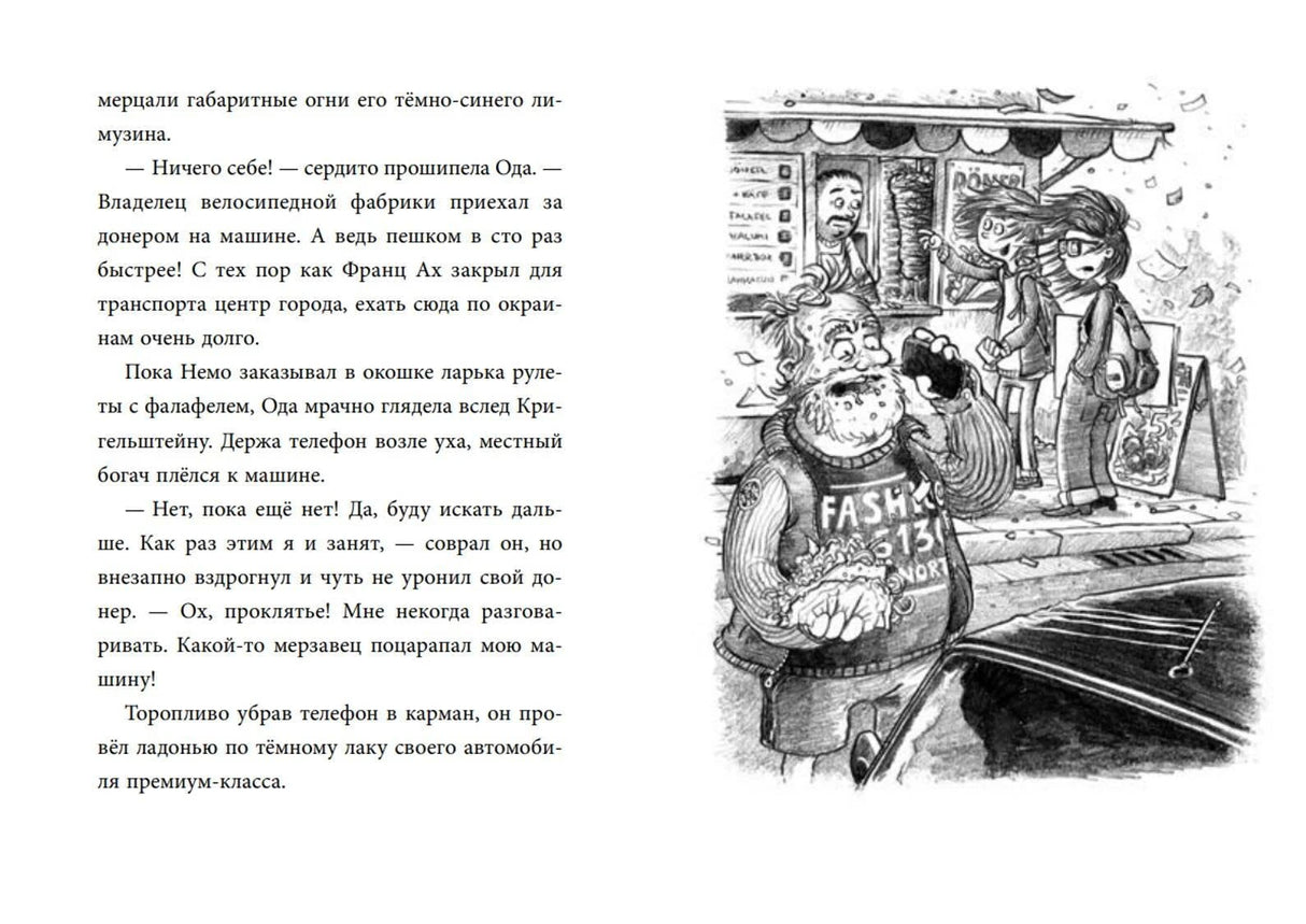 Не открывать! Царапается! (#8) 9785041975722