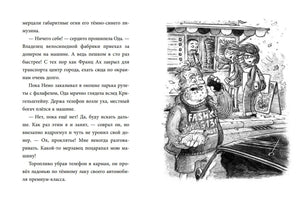 Не открывать! Царапается! (#8) 9785041975722