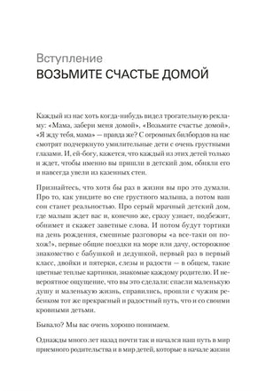 Страница вступления «Возьмите счастье домой» с началом текста