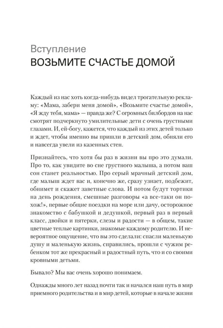 Страница вступления «Возьмите счастье домой» с началом текста
