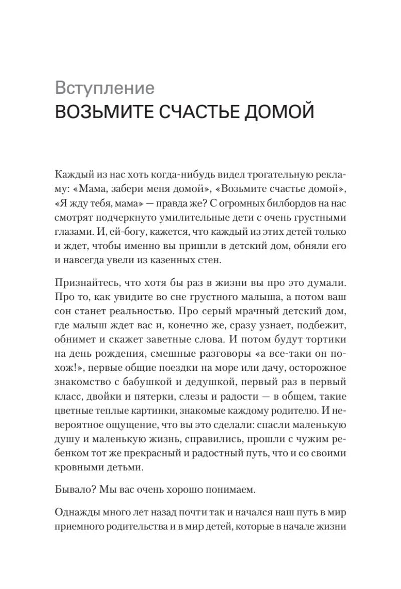 Страница вступления «Возьмите счастье домой» с началом текста