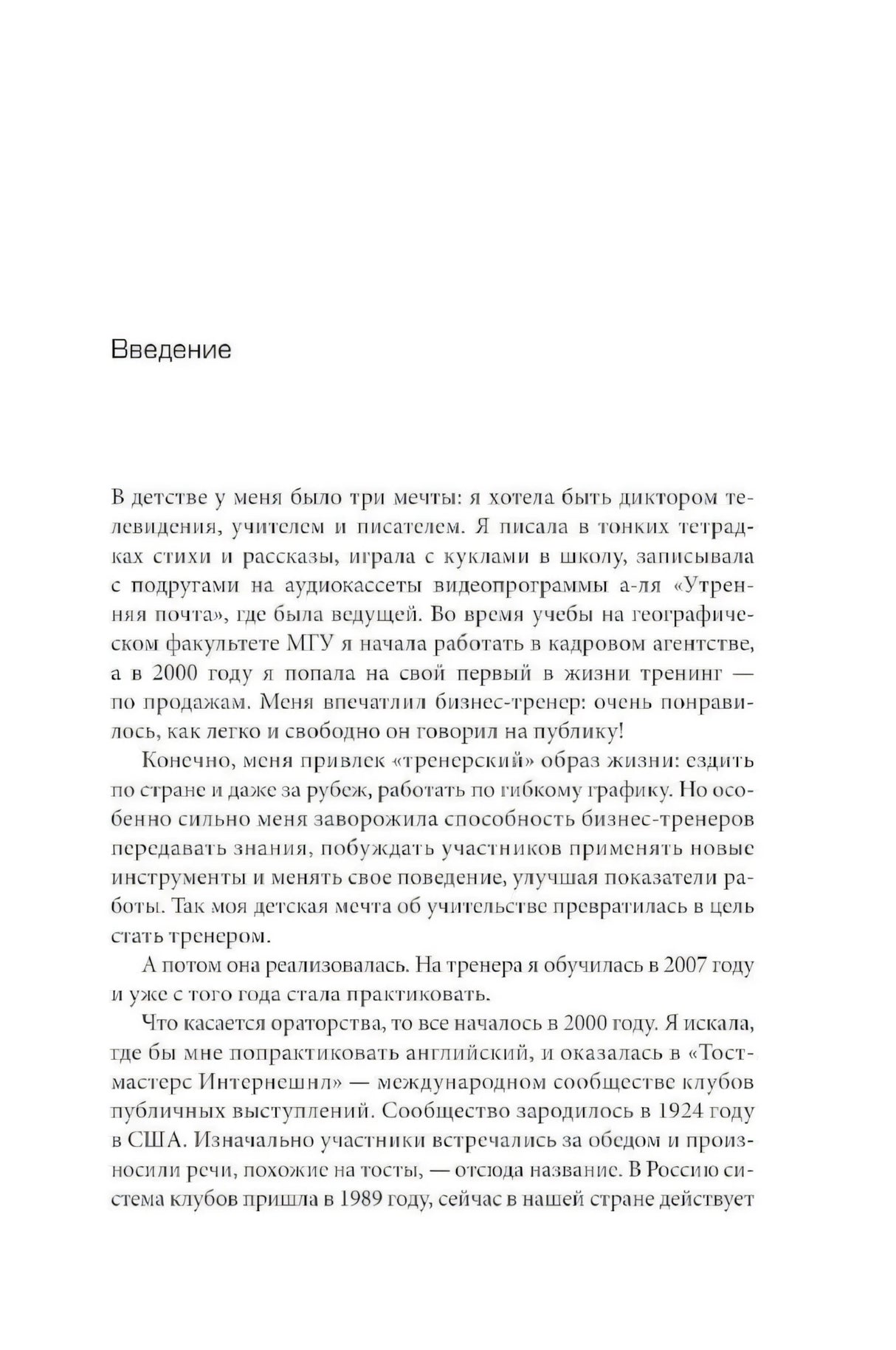 Не просто речь. 10 законов публичных выступлений null - 4