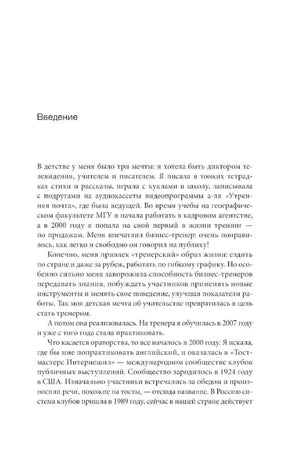 Не просто речь. 10 законов публичных выступлений null - 4