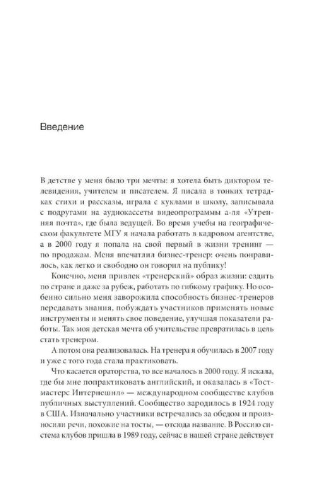 Не просто речь. 10 законов публичных выступлений null - 4