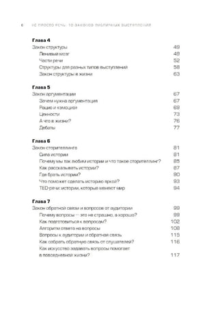 Не просто речь. 10 законов публичных выступлений 9785206004700