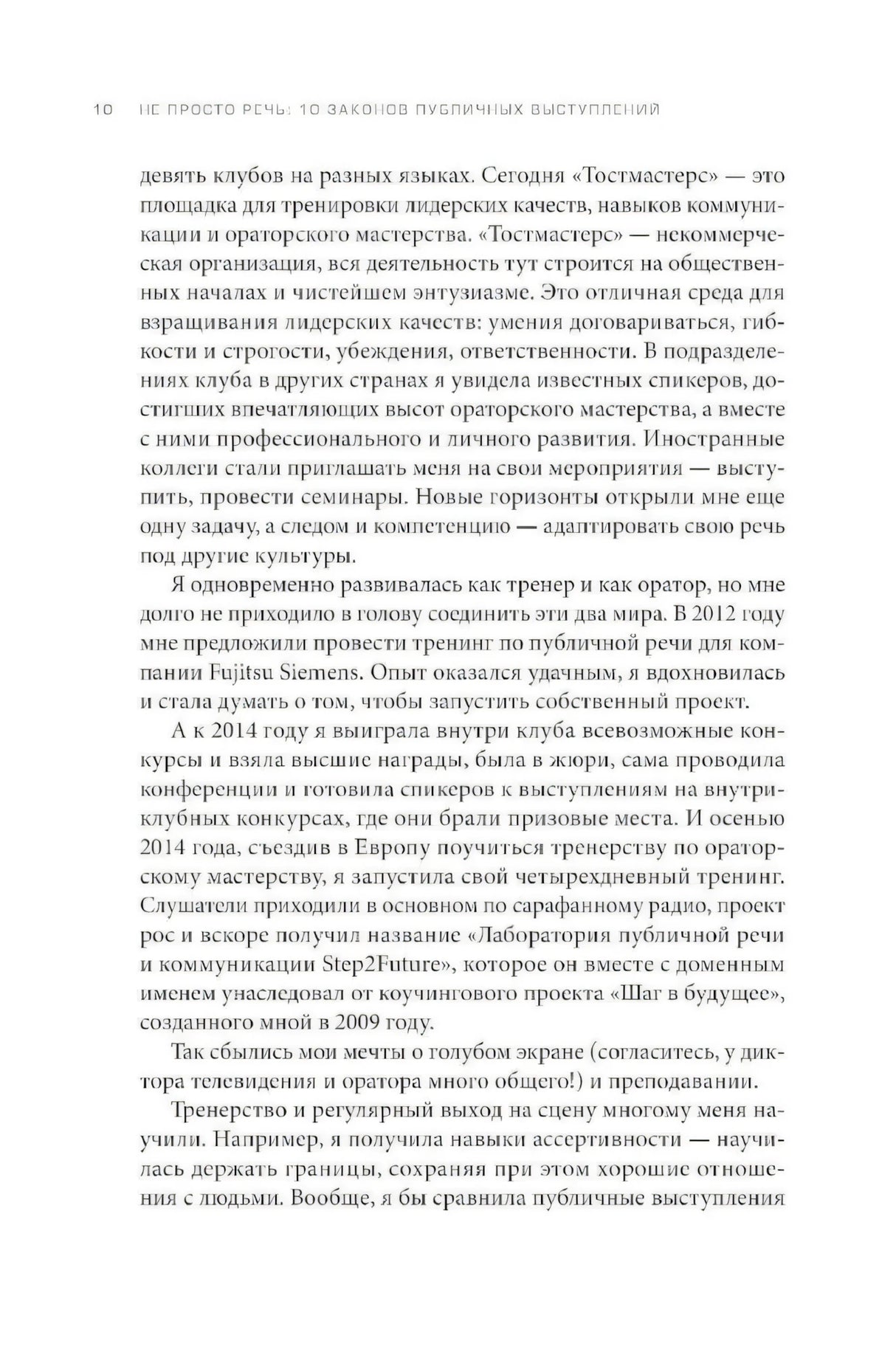 Не просто речь. 10 законов публичных выступлений null - 5