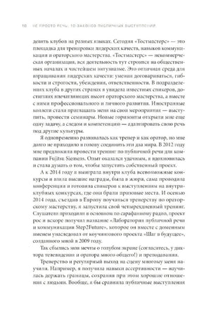Не просто речь. 10 законов публичных выступлений null - 5