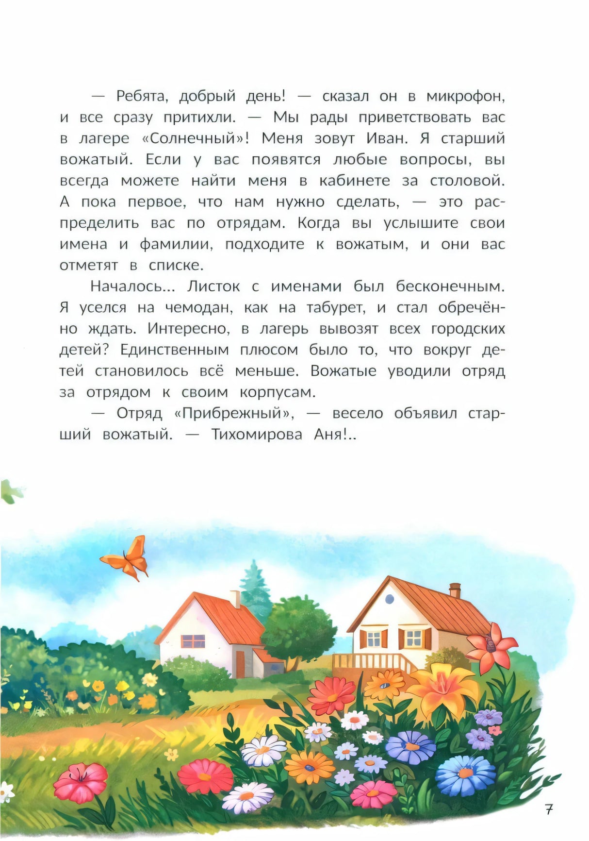 Не пугайте привидение null - 7