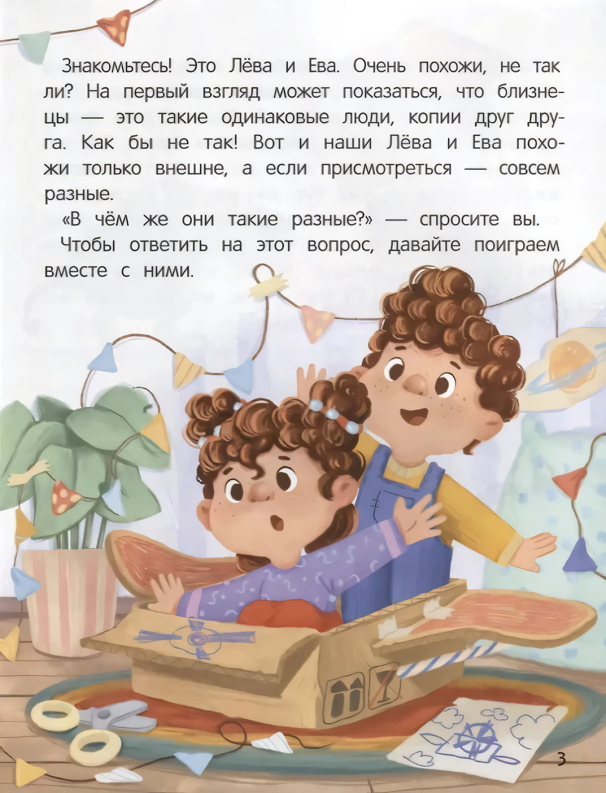 Не сдавайся! или Как Лева и Ева играли в сыщиков null - 1