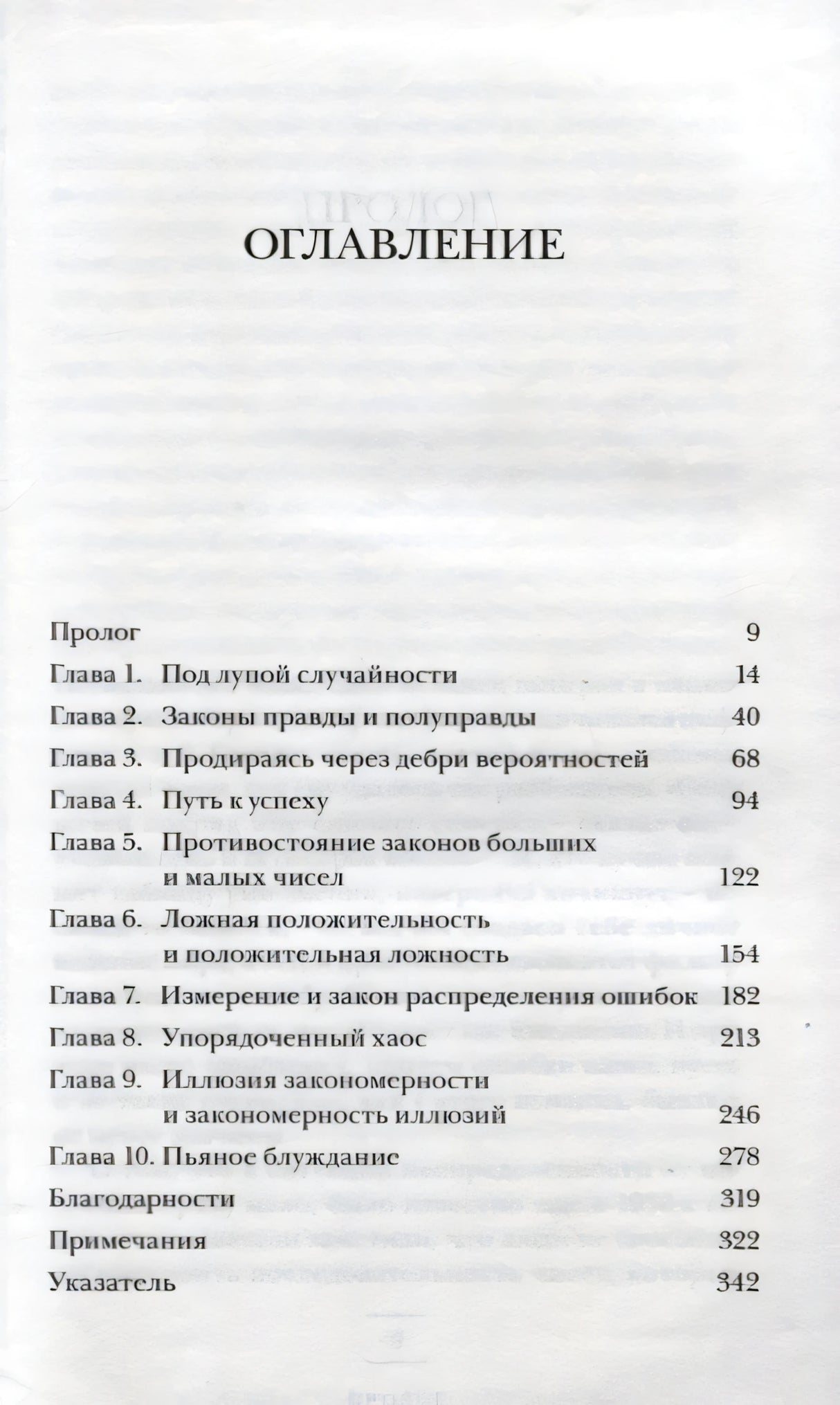 Оглавление книги с перечнем глав и номерами страниц