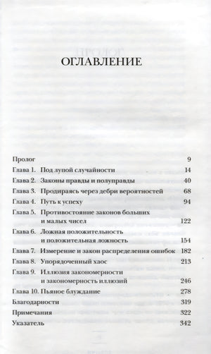 Оглавление книги с перечнем глав и номерами страниц
