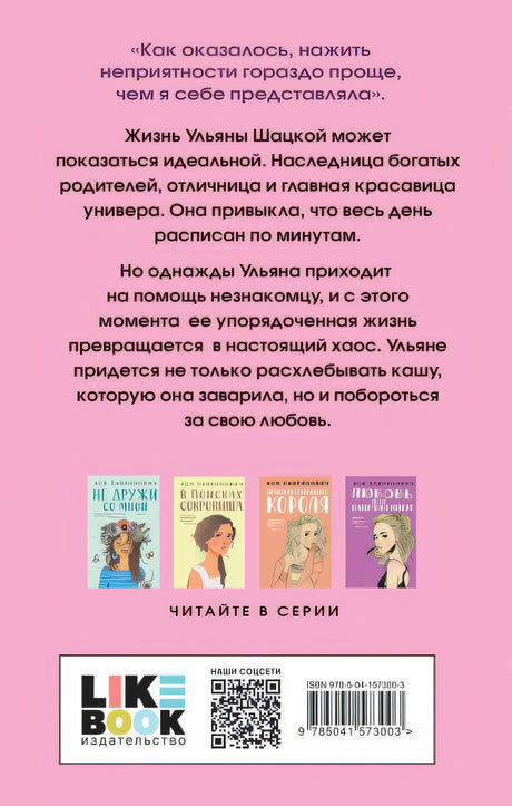 Не спасай меня. Книга 2 978-5-04-157300-3 - 0