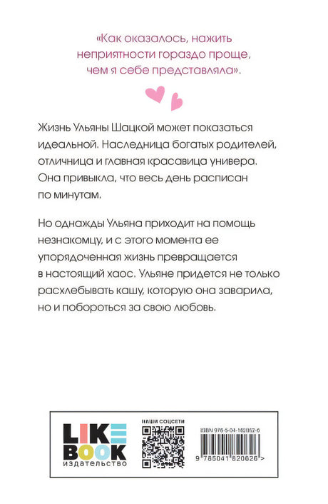 Не спасай меня. Книга 2 978-5-04-182062-6 - 0