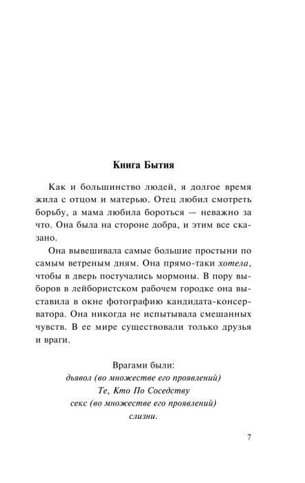 Начало главы «Книга Бытия», страница 7.