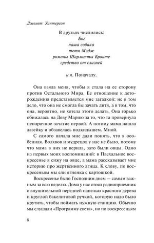 Страница 8 романа с русским текстом.