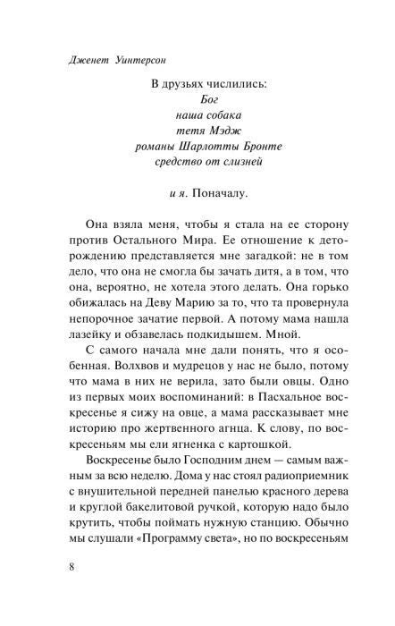Страница 8 романа с русским текстом.