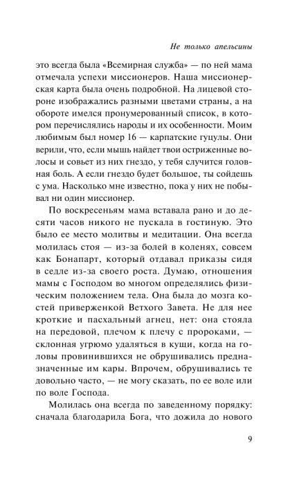 Страница 9 романа с русским текстом.