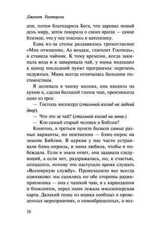 Страница 10 романа с русским текстом и диалогом.
