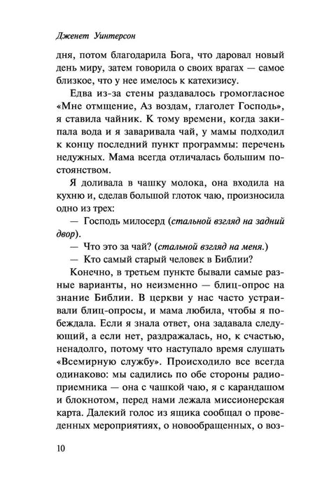 Страница 10 романа с русским текстом и диалогом.