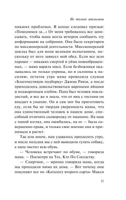 Страница 11 романа с русским текстом.
