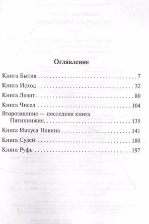 Страница оглавления с названиями частей романа и номерами страниц.