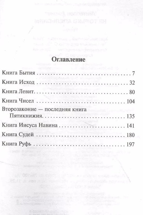 Страница оглавления с названиями частей романа и номерами страниц.