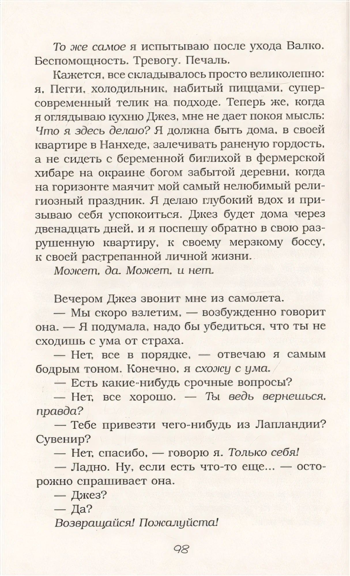 Не только на Рождество 978-5-17-117629-7 - 3