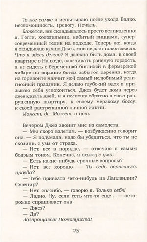 Не только на Рождество 978-5-17-117629-7 - 3
