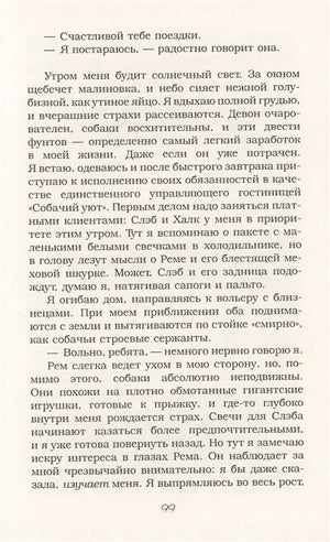Не только на Рождество 978-5-17-117629-7 - 4