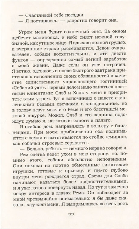 Не только на Рождество 978-5-17-117629-7 - 4