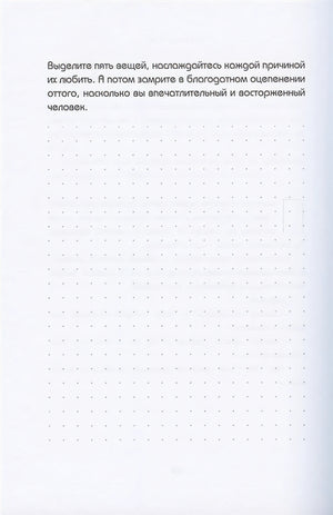НЕ ТУПИ. Только тот, кто ежедневно работает над собой, живет жизнью мечты 978-5-04-110057-5 - 7