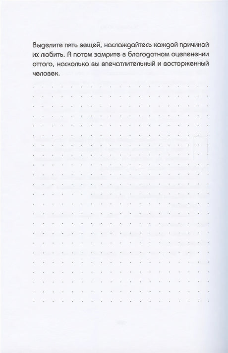 НЕ ТУПИ. Только тот, кто ежедневно работает над собой, живет жизнью мечты 978-5-04-110057-5 - 7