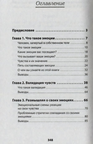 Оглавление: предисловие и главы 1–3, страница 348