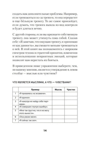 Страница 14 с таблицей упражнения о мыслях и чувствах