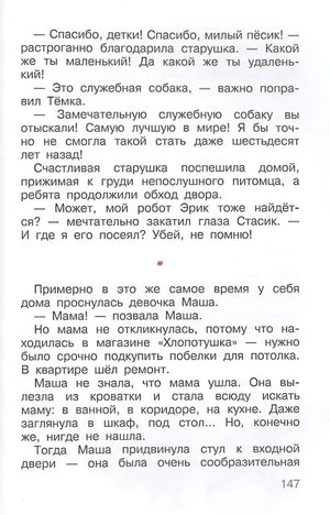 Не зевай! Весёлые школьные рассказы 978-5-17-145548-4 - 5
