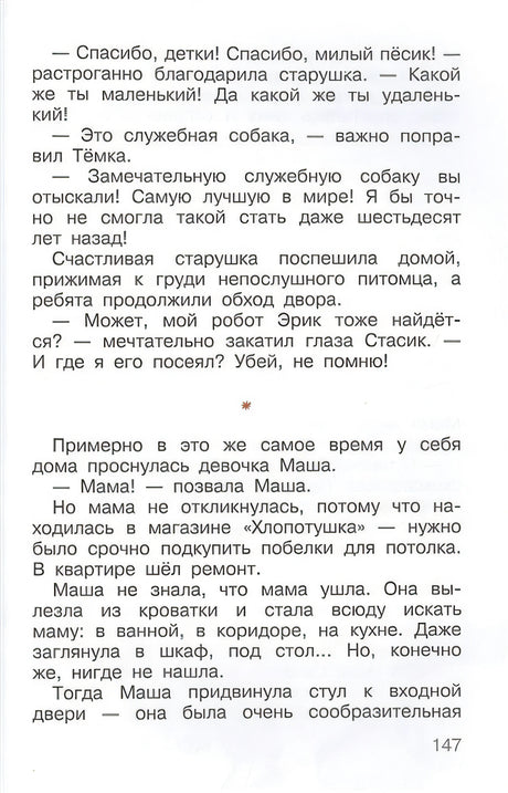 Не зевай! Весёлые школьные рассказы 978-5-17-145548-4 - 5