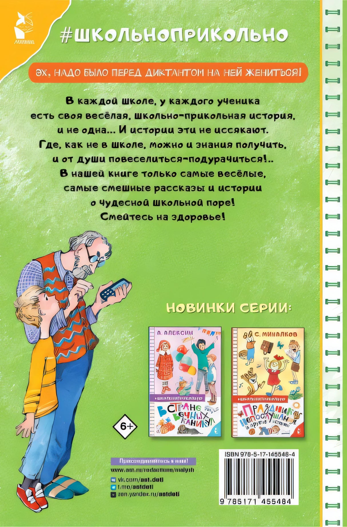 Не зевай! Весёлые школьные рассказы 978-5-17-145548-4 - 0