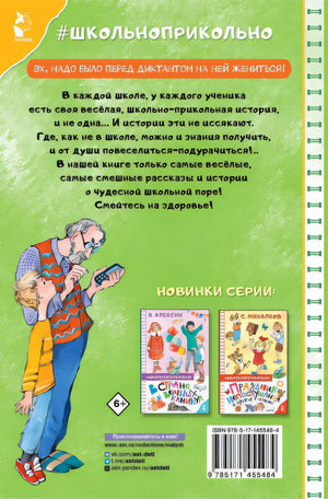 Не зевай! Весёлые школьные рассказы 978-5-17-145548-4 - 0
