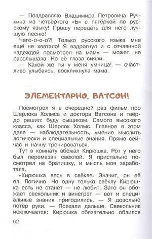 Не зевай! Весёлые школьные рассказы 978-5-17-145548-4 - 2