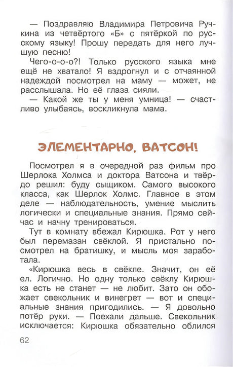 Не зевай! Весёлые школьные рассказы 978-5-17-145548-4 - 2